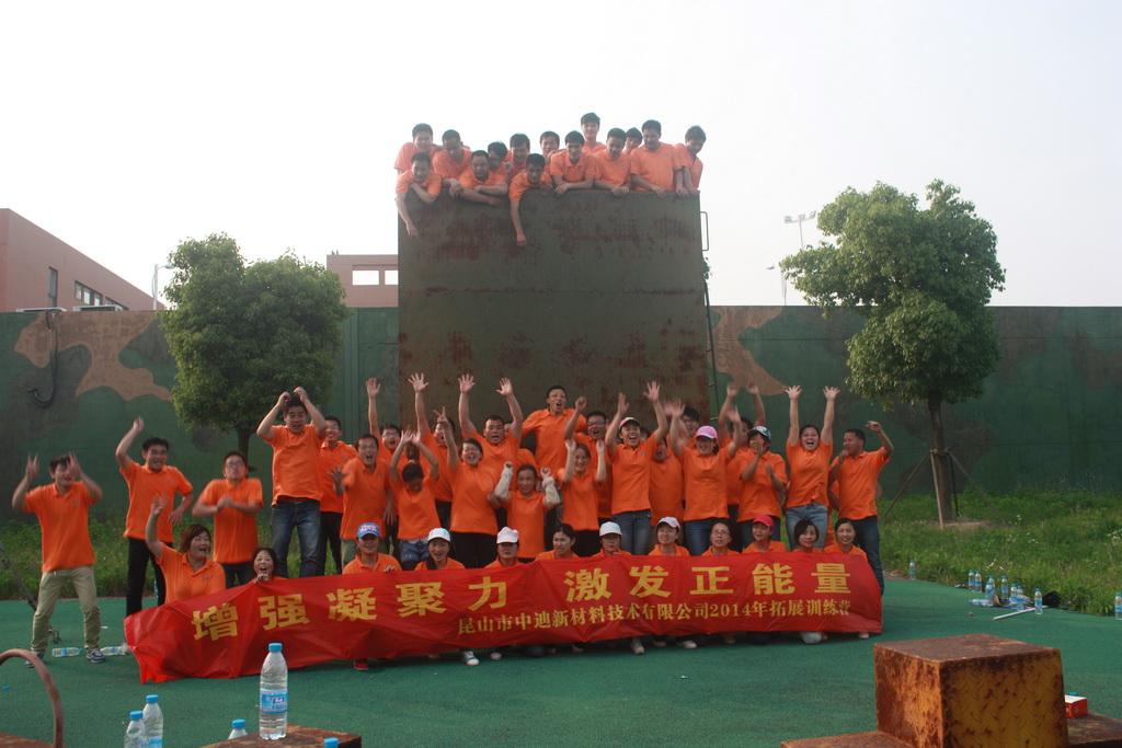2014年中迪集团拓展训练营,汗水铸就优秀团队(图17)