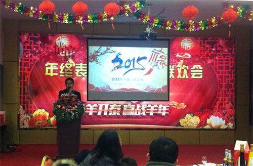 2014年中迪新材年终尾牙(图1)
