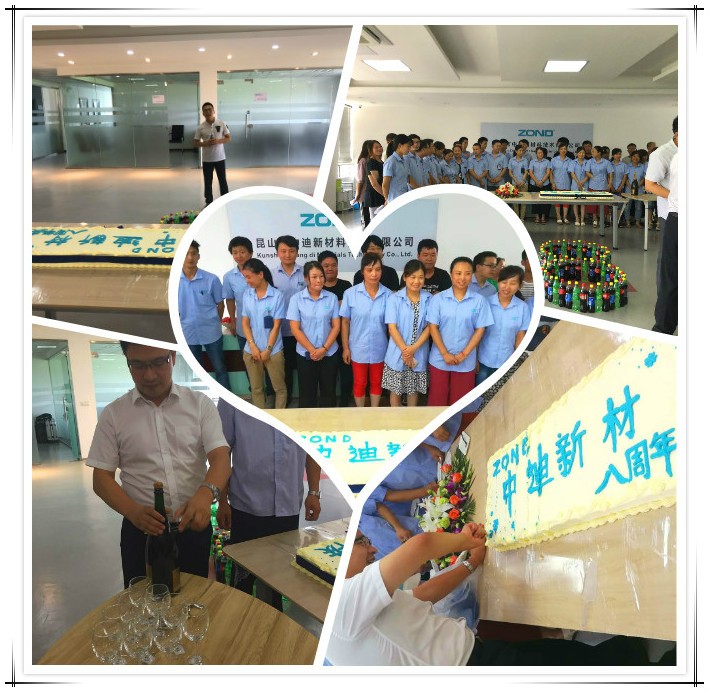 不忘初心,砥砺前行---中迪新材8周年庆(图4)
